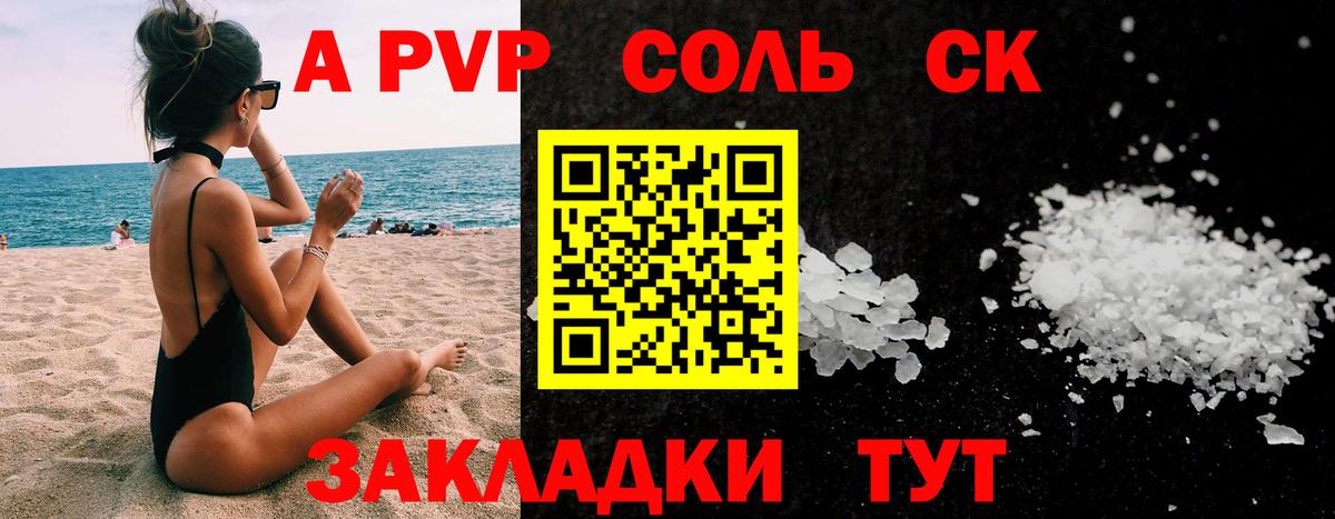 Alpha PVP крисы CK  APVP кристаллы  APVP Соль  Балтийск  продажа наркотиков  Вход с VPN 