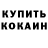 Cocaine Перу Slavik Moskovyak