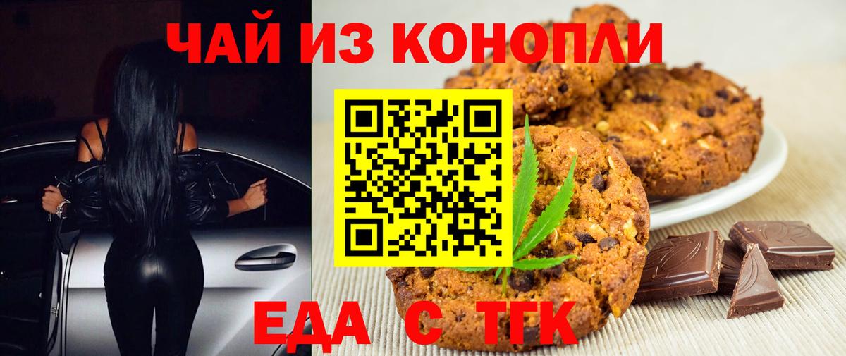 Балтийск  Печенье с ТГК конопля  Вход с VPN 