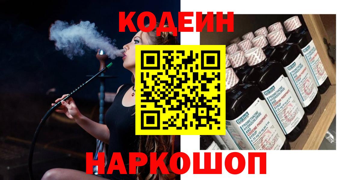 Codein Purple Drank Балтийск