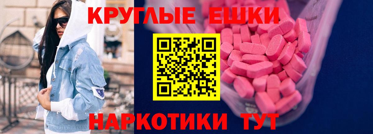 ЭКСТАЗИ круглые Балтийск