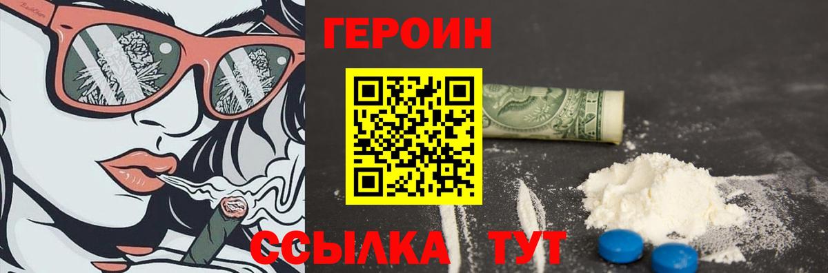 ГЕРОИН белый  Вход с VPN  Балтийск 