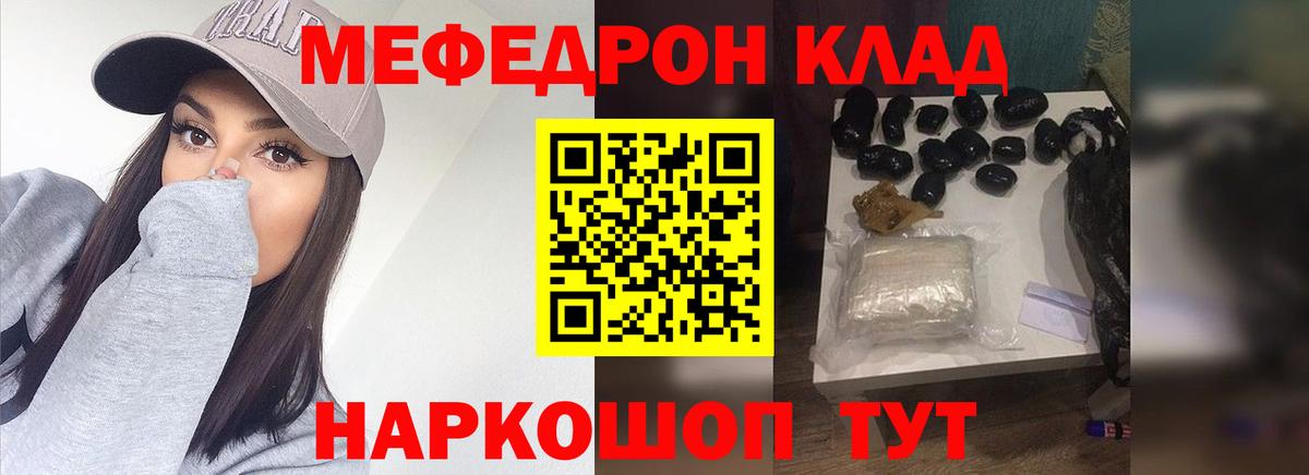 Меф мяу мяу кристаллы Балтийск