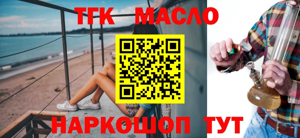 ТГК вейп с тгк  Вход с VPN  Балтийск  где купить   ТГК гашишное масло 