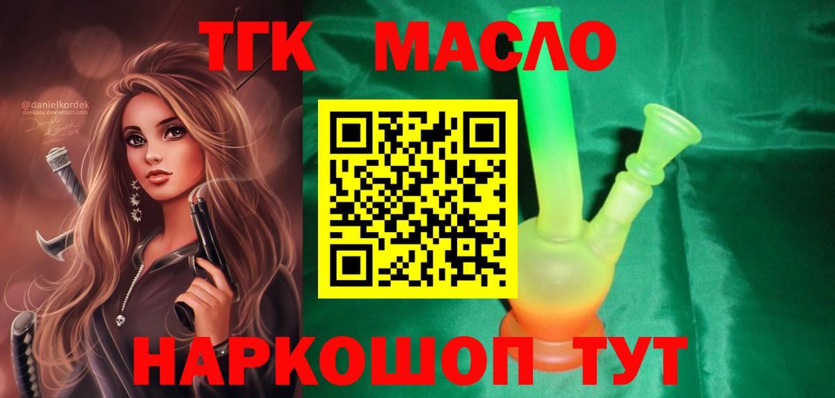 ТГК гашишное масло Балтийск